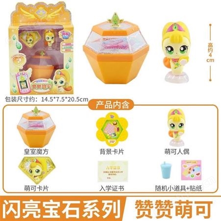 奇妙萌可之闪亮宝石 婴儿玩具 淘气萌可 亲子礼品 602206