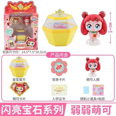 奇妙萌可闪亮宝石 盲盒公仔 弱弱萌可 新年礼物 602209