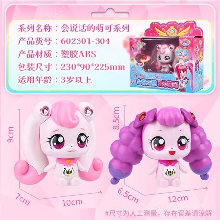 奇妙萌可之闪亮宝石 玩具玩偶 弱弱萌可 活动礼物 602209