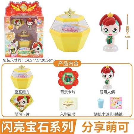 盲盒玩偶 雕刻萌可 发光发声 生日礼物 奇妙萌可闪亮宝石