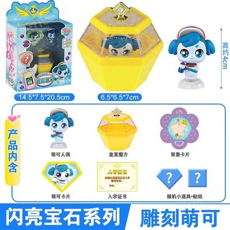 盲盒玩偶 雕刻萌可 发光发声 生日礼物 奇妙萌可闪亮宝石