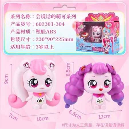 奇妙萌可之闪亮宝石 女生玩具 娇娇萌可 生日礼品 602221
