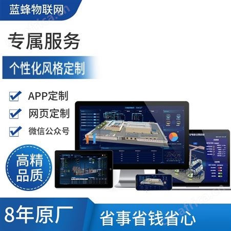 蓝蜂工业物联网个性化推广云平台公司定制扩大宣传提高品牌度