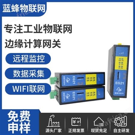 蓝蜂WIFI模块远程下载毫秒级实时数据采集提高工作效率