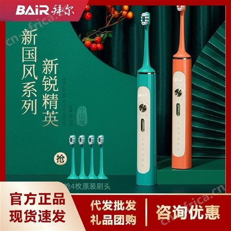 G204拜尔电动牙刷G204 自动充电式声波情侣套装现货