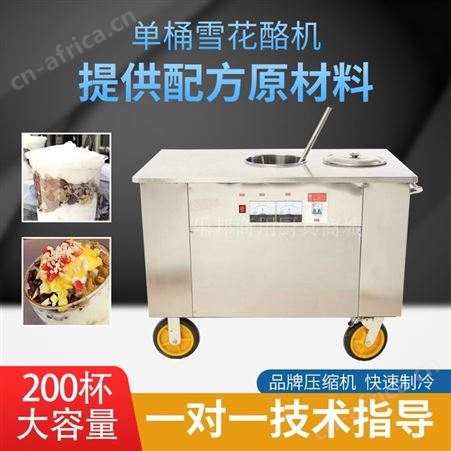 雪花酪机单双桶奶酪机大容量不锈钢雪花酪配方提供教程