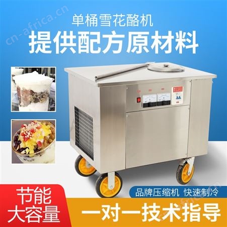 雪花酪机单双桶奶酪机大容量不锈钢雪花酪配方提供教程