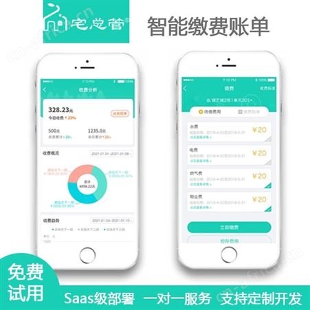 宅总管物业管理系统软件 智慧物业社区管理系统 小区财务缴费软件