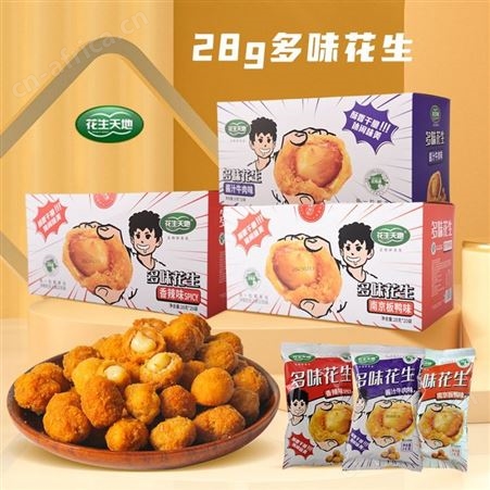 多味花生天地酱汁牛肉味休闲食品商超流通招商代理