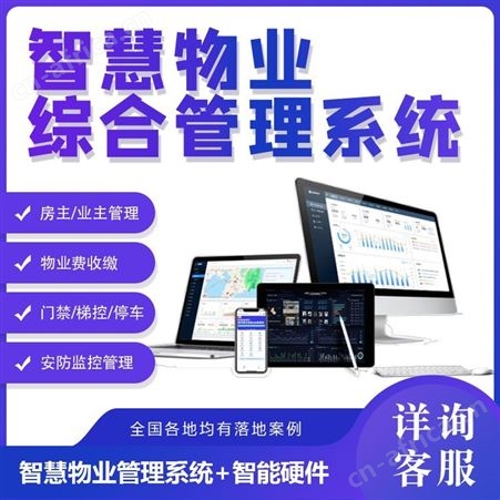 宅总管物业管理系统软件 智慧物业社区管理系统 小区财务缴费软件