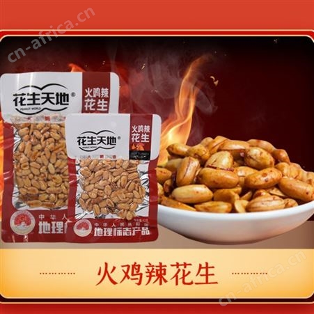花生天地椒盐味休闲食品大袋开袋即食下酒菜招商150g