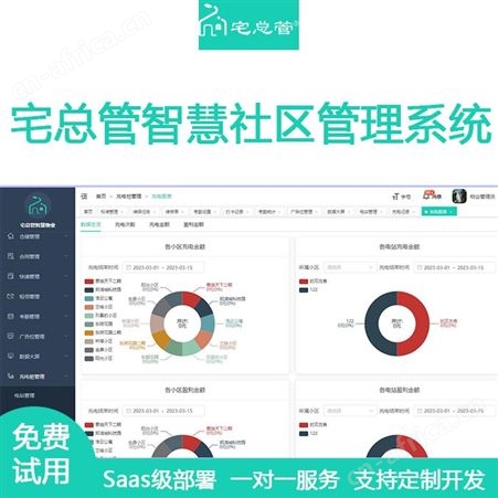 宅总管物业管理系统软件 智慧物业社区管理系统 小区财务缴费软件
