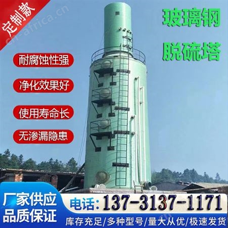 荣云定制 玻璃钢脱硫塔废气净化除尘一体化设备 源头工厂