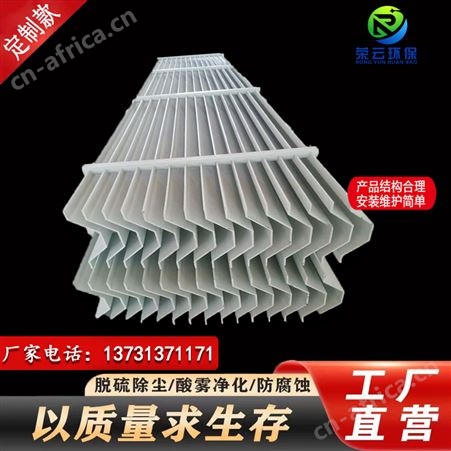 玻璃钢脱硫塔折流板耐高温C/S/W带钩PP除雾器
