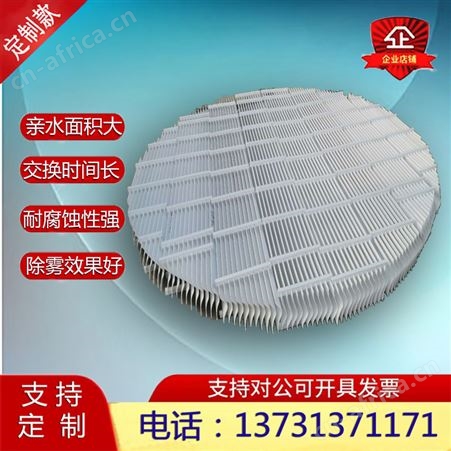 荣云定制脱硫塔除雾器 玻璃钢/PP折流板除沫器 S/C/W型水雾分离设备