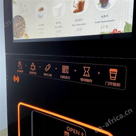 无人自助机自动咖啡机现磨咖啡机全自动咖啡机制冷咖啡机