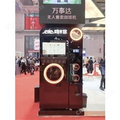 自助售饮机  浙江现磨咖啡机 多功能咖啡机  浙江杭州咖啡机生产厂家