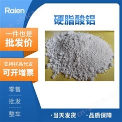 硬脂酸铝 工业级热稳定剂 三硬脂酸铝 637-12-7