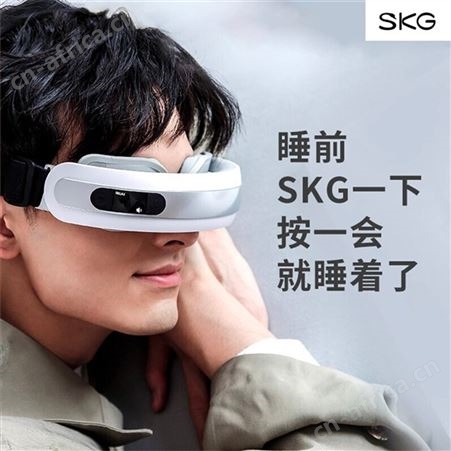 SKG 眼部按摩仪4301 礼品定制  品牌礼品团购一件代发