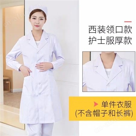 优质长袖护士服冬款加厚美容院优质厂家