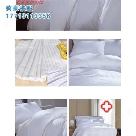 养老院三件套床单被套枕套价格