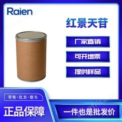 红景天苷 10338-51-9 工业级 可试样 高质量 中间体 支持定制