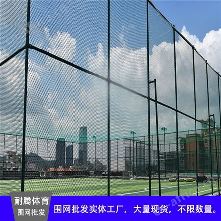 田径护栏网-组合式铝合金-热镀锌钢-耐腾围网-篮球围栏网厂家