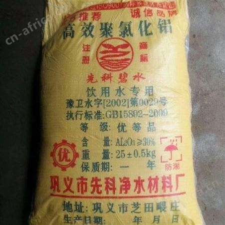 碱式氯化铝  污水处理净水絮凝剂 灰色，黑色粒状或片状固体