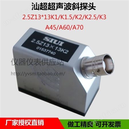 SIUI超声波探伤仪斜探头2.5Z13×13K2钢管焊缝钢构UT横波无损检测