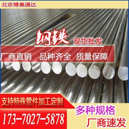 现货销售不锈钢圆钢 防腐蚀 持久耐用调质圆棒 建筑工程可零切定制