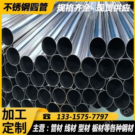 销售 304 201 316各种规格不锈钢管 装饰圆管 大量库存