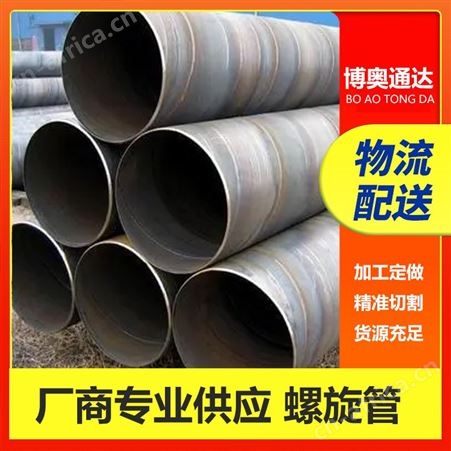 现货销售9711电力螺旋管工程排水给水用大口径厚壁螺旋焊管