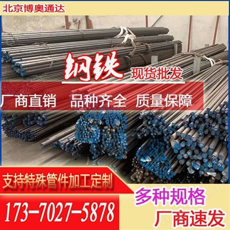 现货销售不锈钢圆钢 防腐蚀 持久耐用调质圆棒 建筑工程可零切定制