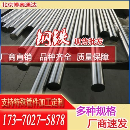 现货销售不锈钢圆钢 防腐蚀 持久耐用调质圆棒 建筑工程可零切定制