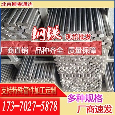 现货销售不锈钢圆钢 防腐蚀 持久耐用调质圆棒 建筑工程可零切定制