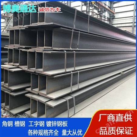 厂家 Q235碳钢冲压工字钢 H型钢 工地建筑工程结构用H型钢材