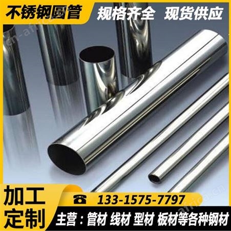 销售 304 201 316各种规格不锈钢管 装饰圆管 大量库存