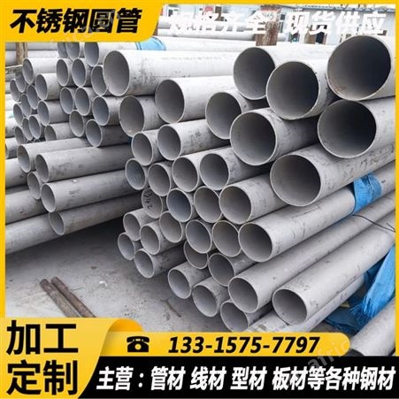 销售 304 201 316各种规格不锈钢管 装饰圆管 大量库存