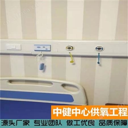中健集团 中心供氧铝合金设备带 社区诊所养老公寓雾化带安装
