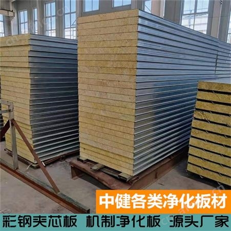 中健集团 机制岩棉复合隔热夹芯板 玻璃丝棉复合板 100mm双面彩钢板
