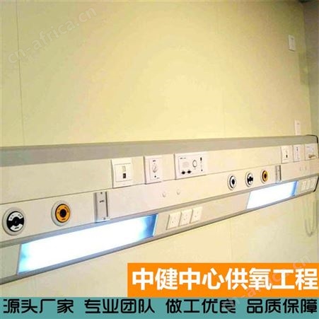 中健集团 中心供氧铝合金设备带 社区诊所养老公寓雾化带安装