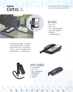 CETIS美爵信达五星级酒店宾馆民宿专用客房电话机座式电话