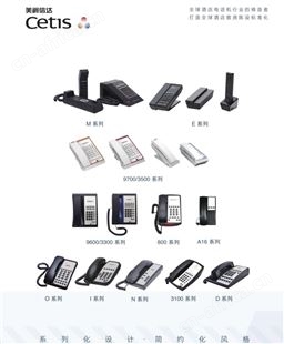 CETIS美爵信达五星级酒店宾馆民宿专用客房电话机座式电话