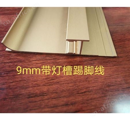 005地脚线厂家 铝合金踢线条加工定做带灯槽9MM脚线规格齐全质量过硬