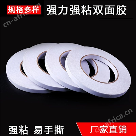 强力高粘好撕薄款固定墙面热熔胶摆件双面胶带批发