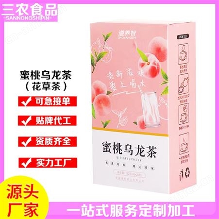 道养智盒装蜜桃乌龙茶茶香四溢批发定制独立茶包