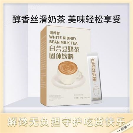 道养智即冲即饮白芸豆奶茶独立条形包装每盒十条装