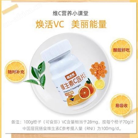 道养智儿童果味高含量甜橙味含片补充维生素