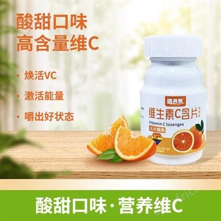 道养智儿童果味高含量甜橙味含片补充维生素