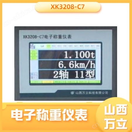 XK-3208-A5万立XK3208-C7型仪表 轴组式称台电子称重仪器 電子称重显示器